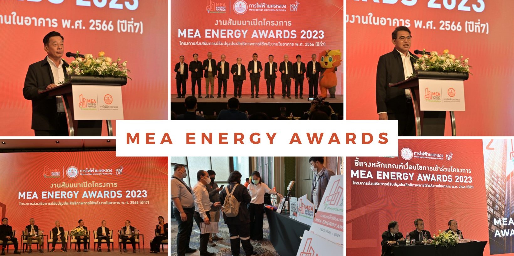 MEA เปิดตัวโครงการ MEA Energy Awards 2023 ต่อยอดเป็นรอบปีที่ 7 MEA
